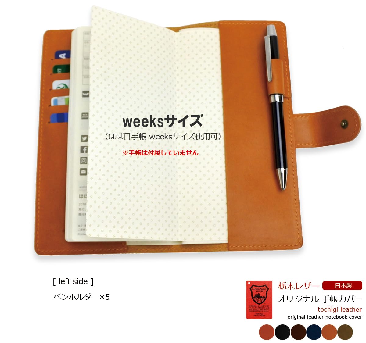 Amazon.co.jp: 手帳カバー 革 栃木レザー 日本製 ほぼ日対応 weeks